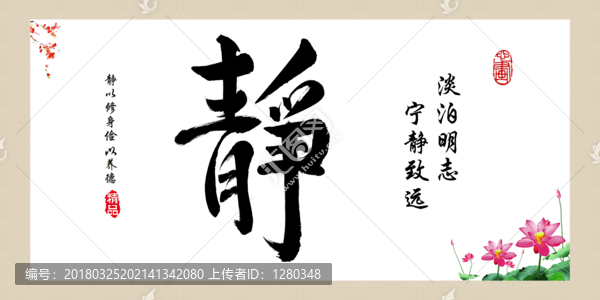 淡泊明志,寧靜致遠(yuǎn),靜
