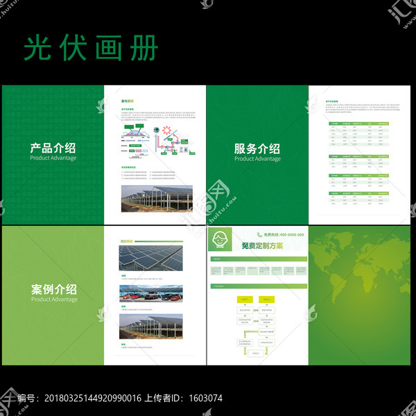 光伏畫冊(cè)