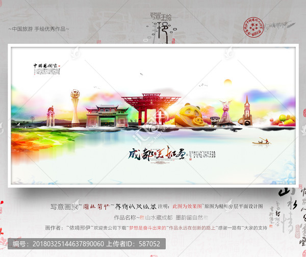 成都,寫意,手繪優(yōu)秀,作品