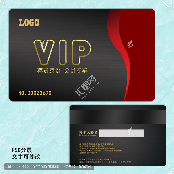 黑紅VIP會(huì)員卡