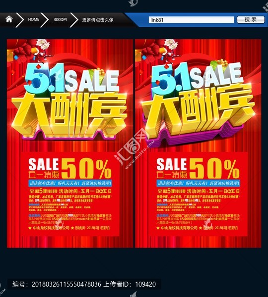 五一大酬賓
