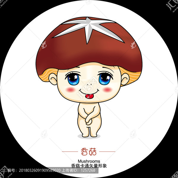 香菇味