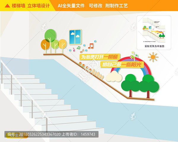 心理咨詢樓道校園文化墻