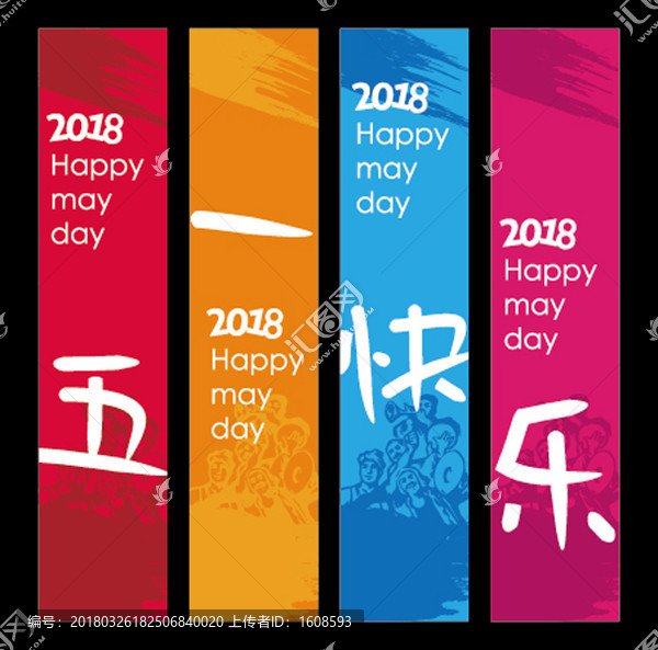 五一快樂吊旗