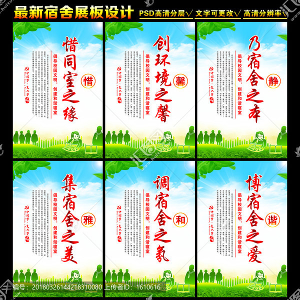 宿舍文化
