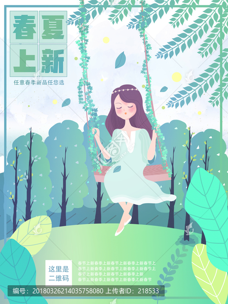 春季春装春夏上新春天插画