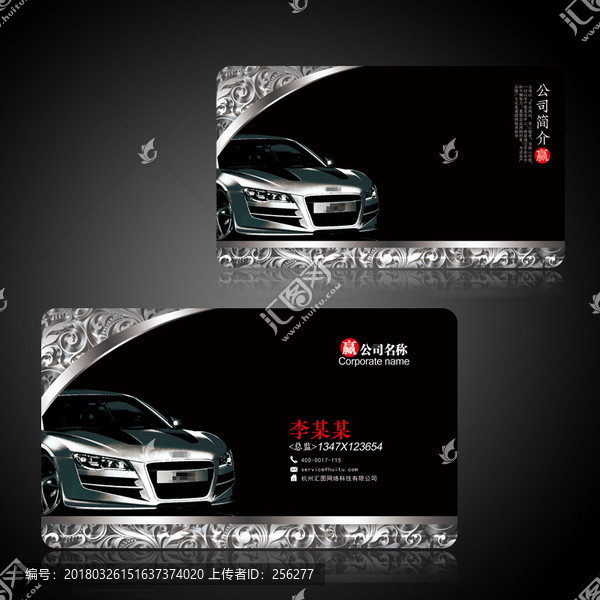 汽車名片