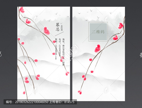 中國(guó)風(fēng)名片