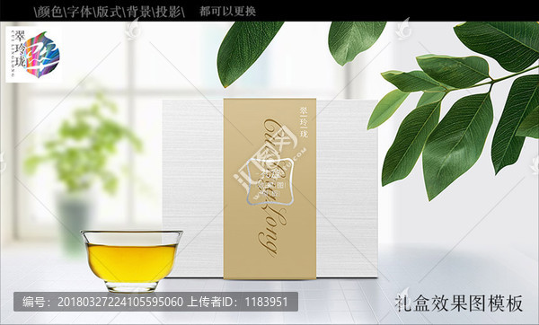 禮盒包裝效果圖模板01