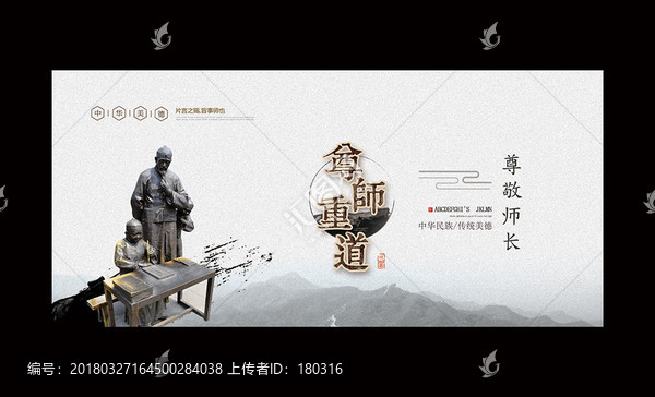 尊师重道