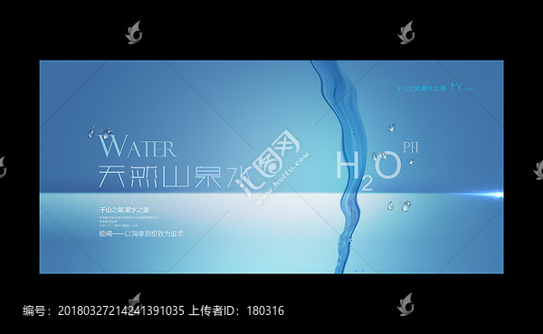 山泉水