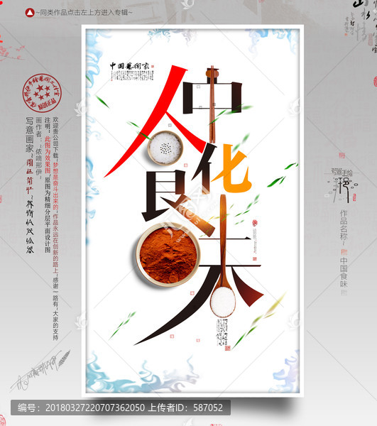 中華食味,寫意優(yōu)秀作品