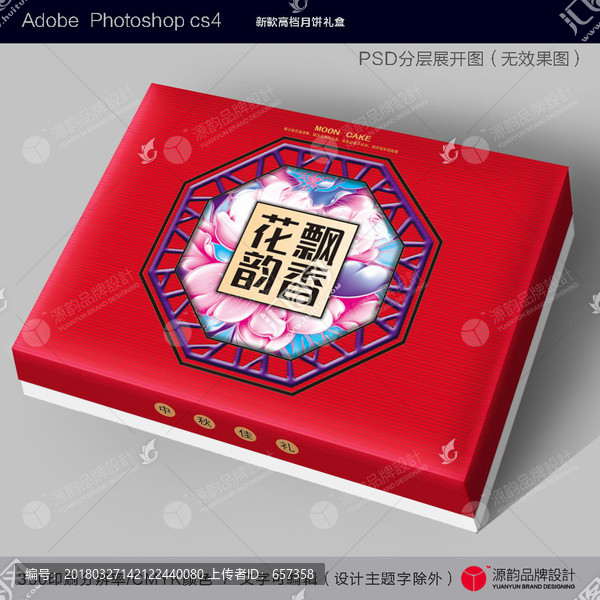 精品月餅包裝盒