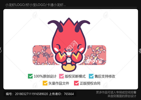 原創(chuàng)可愛小龍蝦,小龍蝦logo