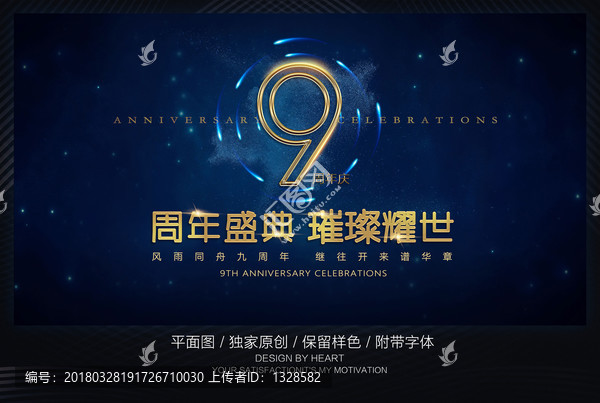 9周年慶