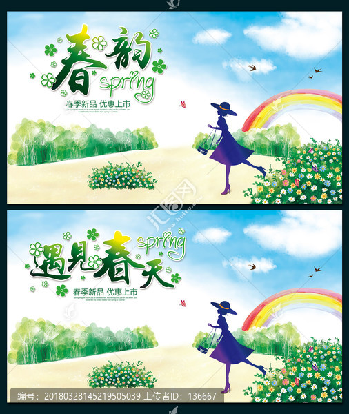 春天海報