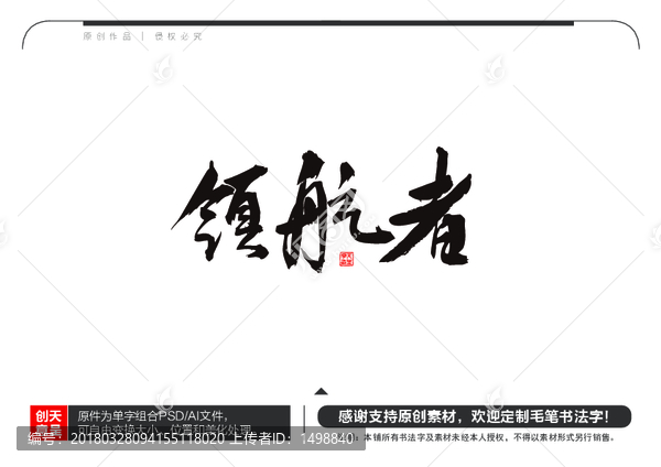 領航者毛筆書法字