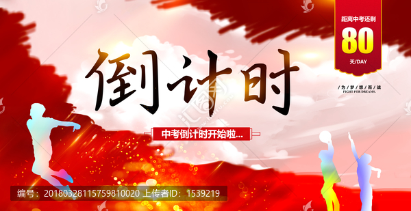 倒計時