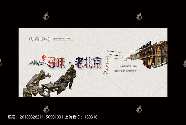 老北京