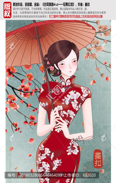 紅色旗袍美女,PSD