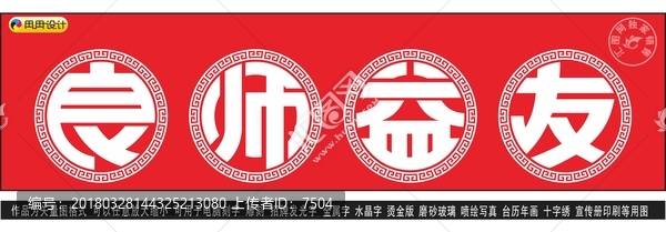 良師益友