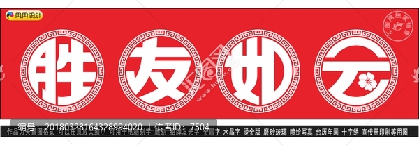 勝友如云