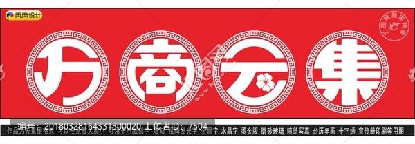 萬商云集