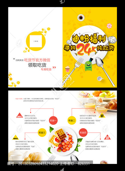 吃貨節(jié),美食節(jié),兩折頁,海報(bào)