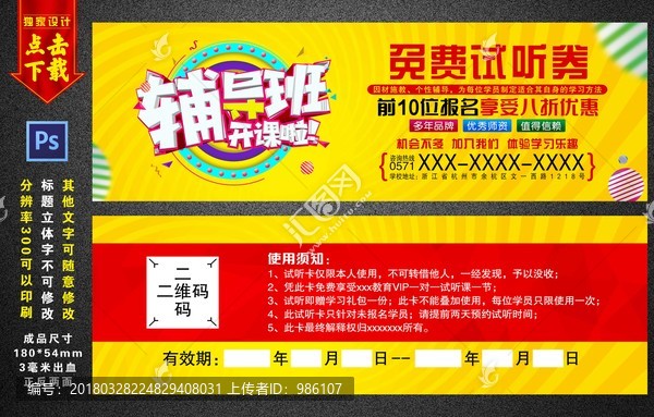 培訓(xùn)班試聽券