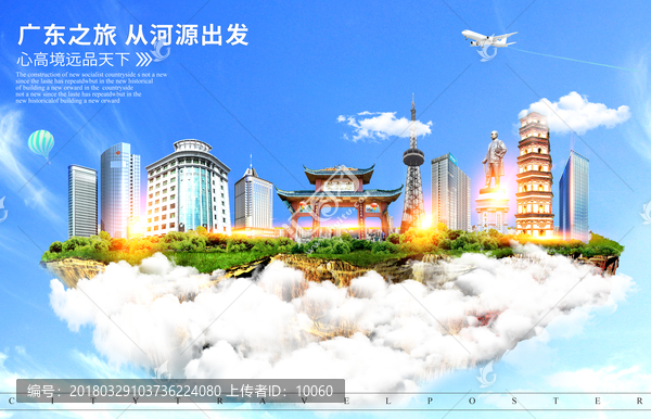 河源