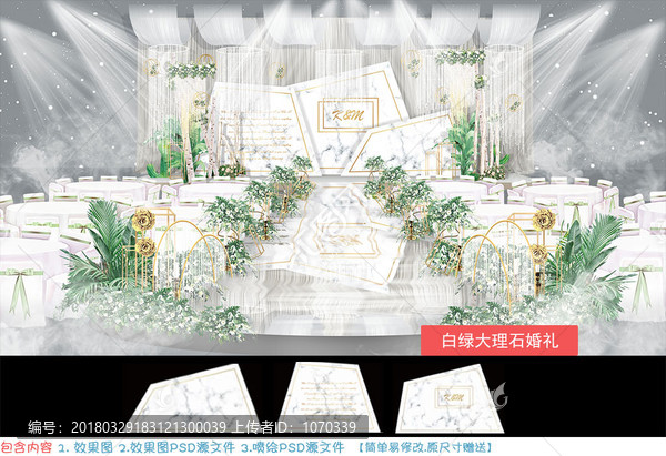 白綠森系婚禮儀式區(qū)