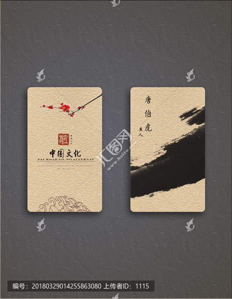 中國風(fēng)名片