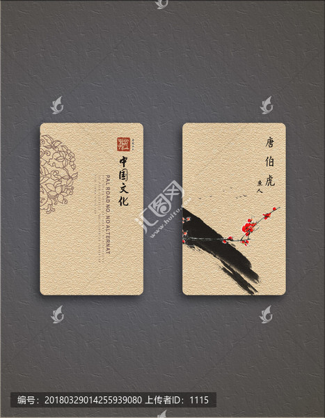 中國風名片