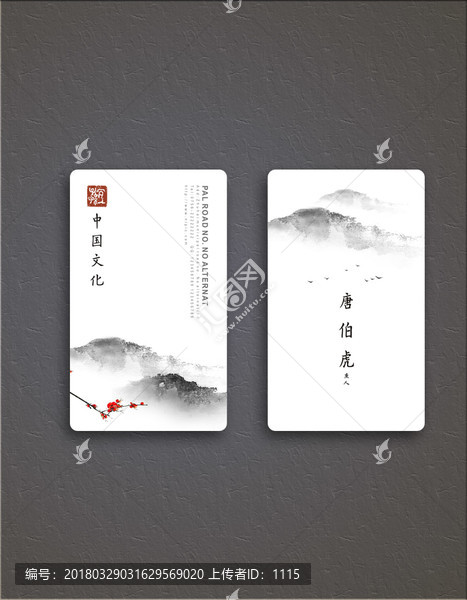 中國風(fēng)名片