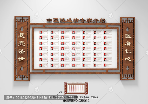 中醫(yī)院宣傳欄