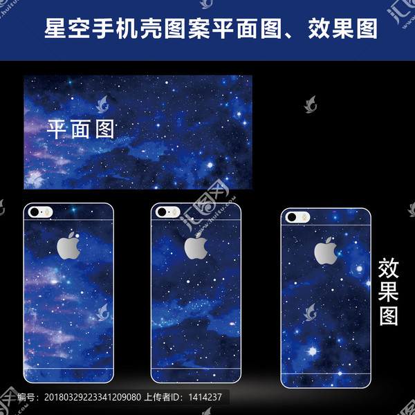 星空手機(jī)殼平面圖