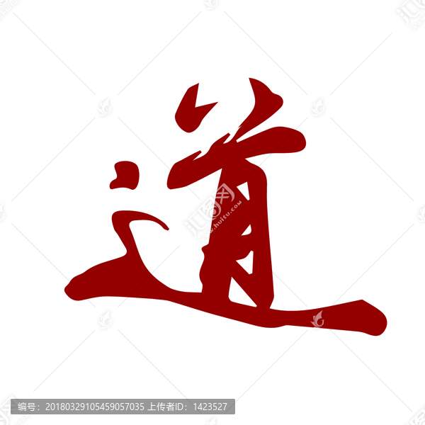 道,字體設(shè)計(jì)