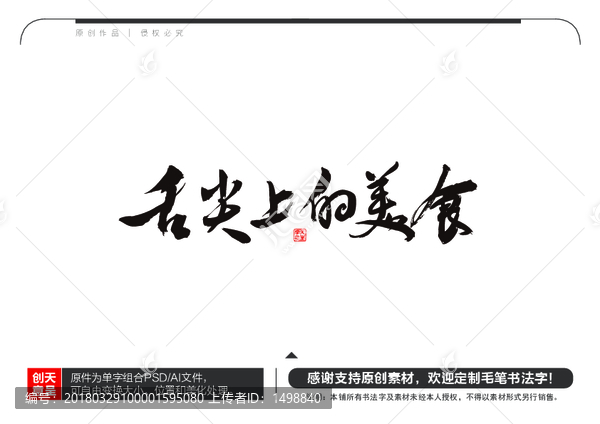 舌尖上的美食毛筆書法字