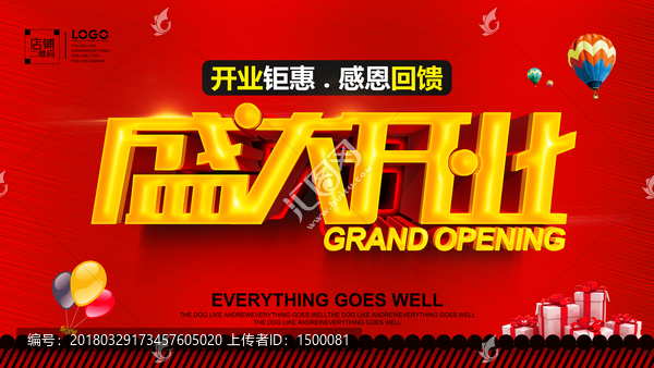 盛大開業(yè)
