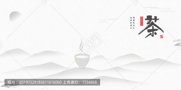水墨山水茶文化廣告
