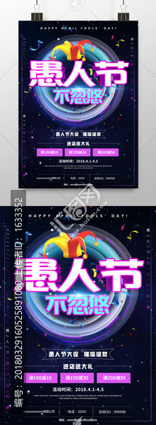 愚人節(jié)海報(bào)