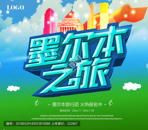 墨爾本之旅海報