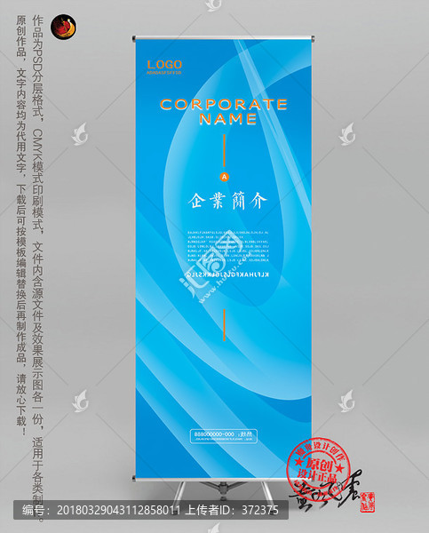 企業(yè)展架