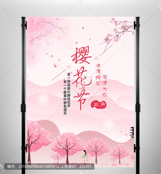 櫻花節(jié)海報設(shè)計