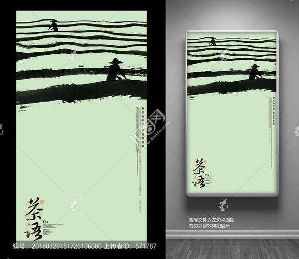 茶海報(bào)
