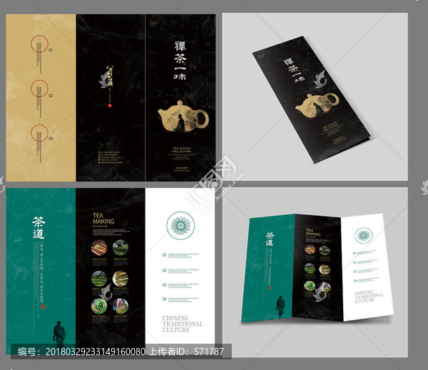 茶文化折頁(yè)