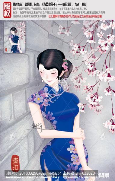 旗袍美女,插畫(huà),PSD
