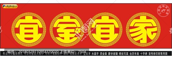 宜室宜家
