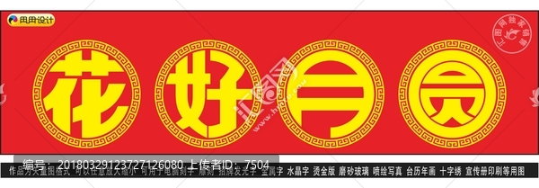 花好月圓