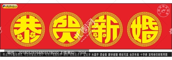 恭賀新婚